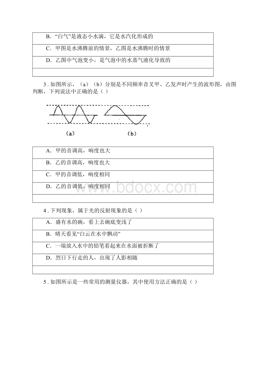 南宁市春秋版八年级月考物理试题B卷.docx_第2页