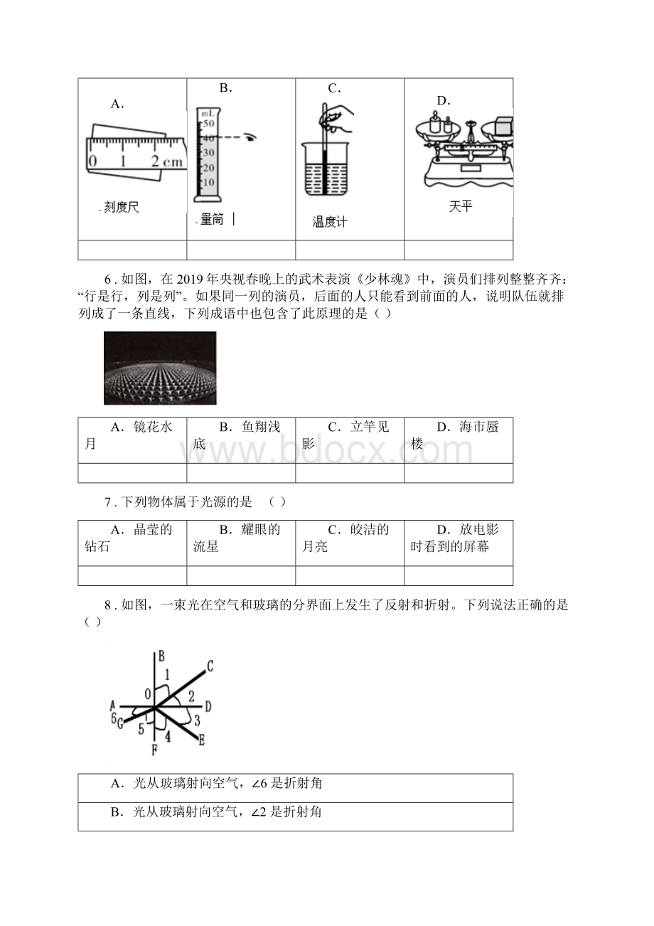 南宁市春秋版八年级月考物理试题B卷.docx_第3页