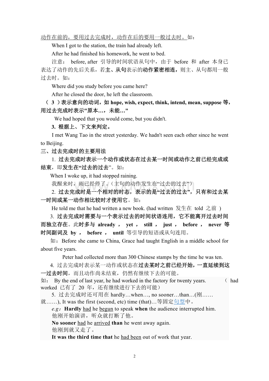 最新初中过去完成时讲解练习及答案Word格式文档下载.doc_第2页