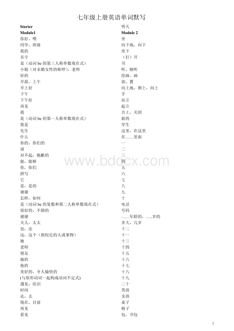 外研版七年级上册英语单词默写Word格式文档下载.doc_第1页