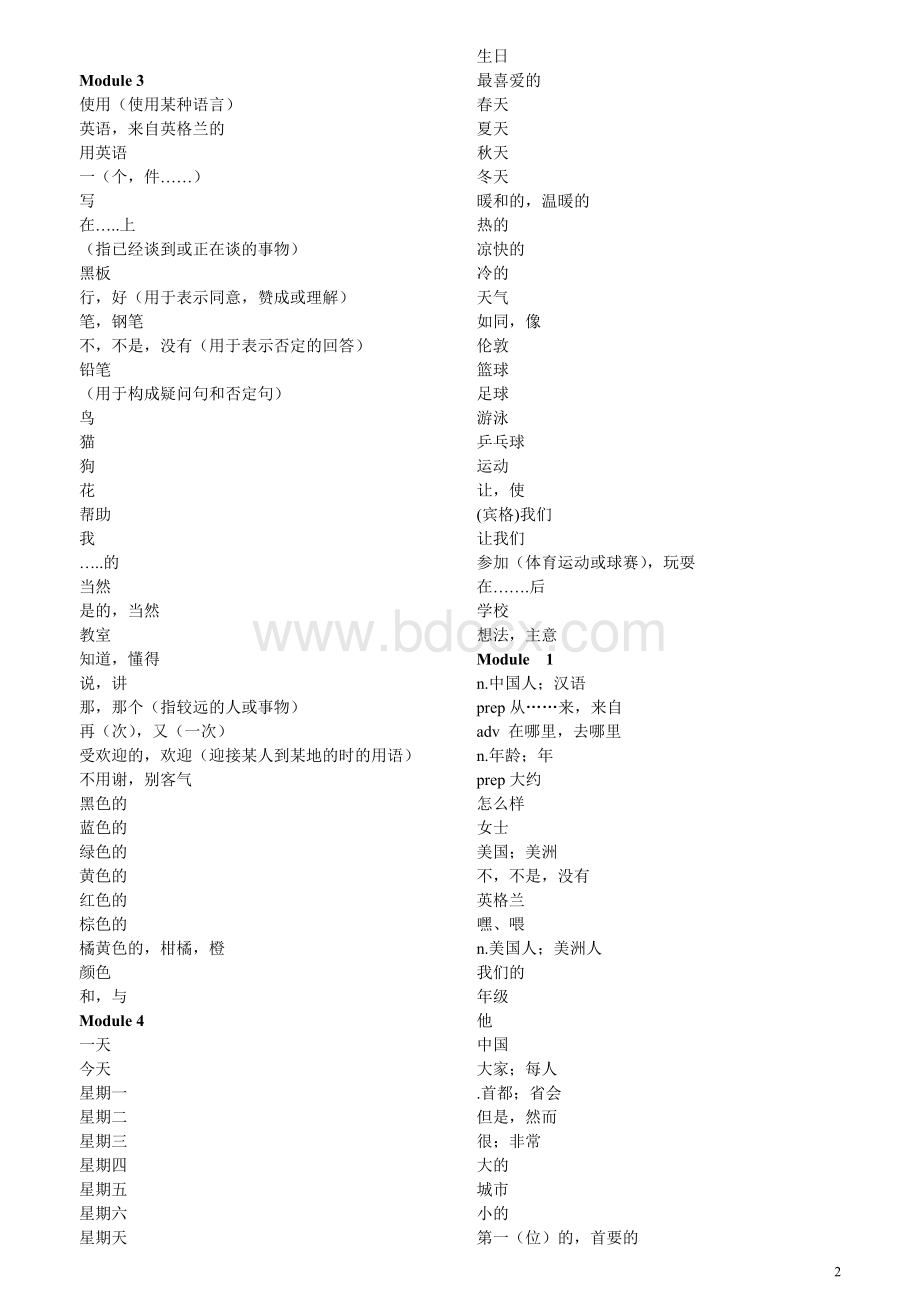 外研版七年级上册英语单词默写Word格式文档下载.doc_第2页