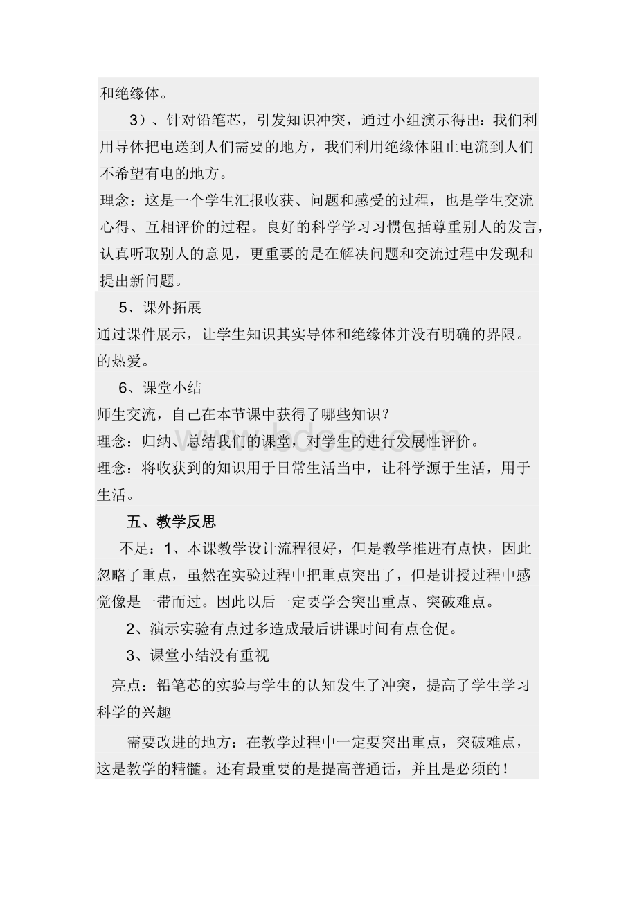 导体与绝缘体说课稿Word格式.docx_第3页