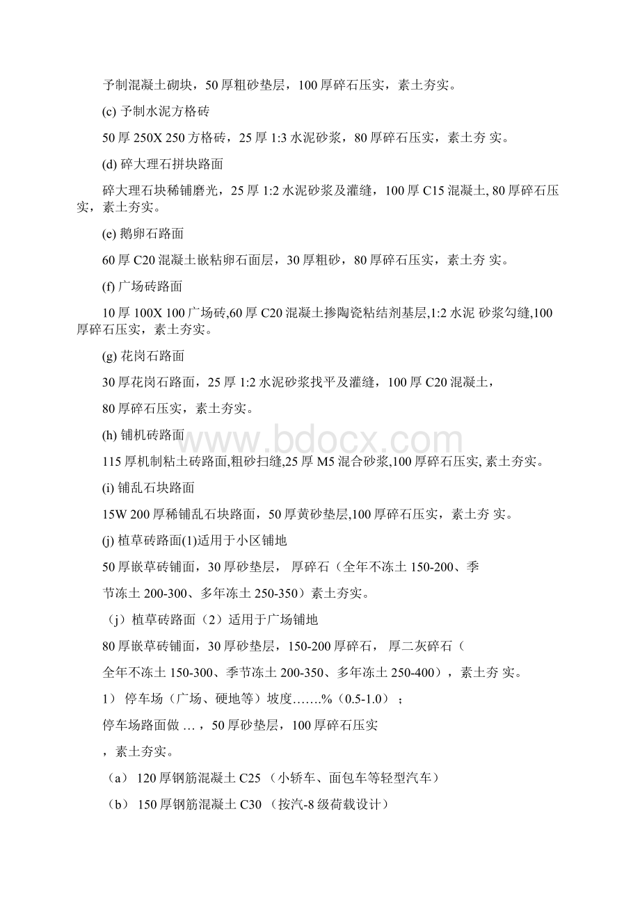 建筑施工设计说明工程做法.docx_第2页