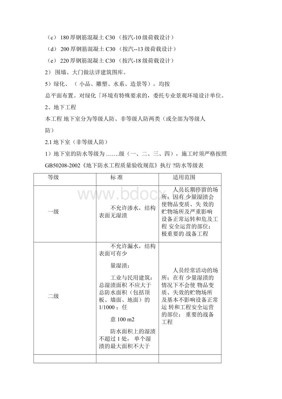 建筑施工设计说明工程做法.docx_第3页