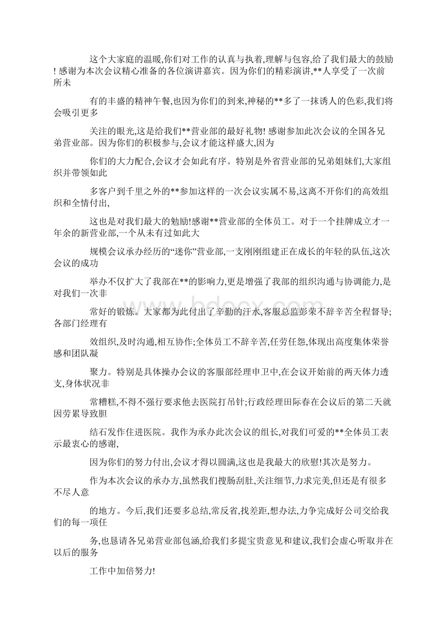 团队感谢信.docx_第3页