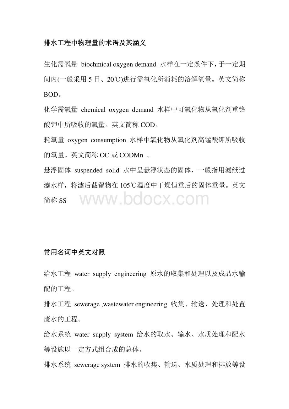 给排水专业英语.pdf_第2页