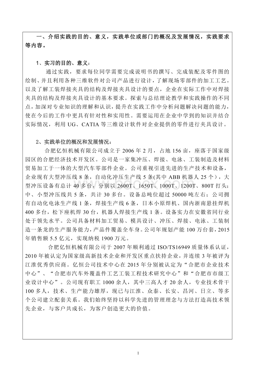 项目训练报告Word文件下载.doc_第3页