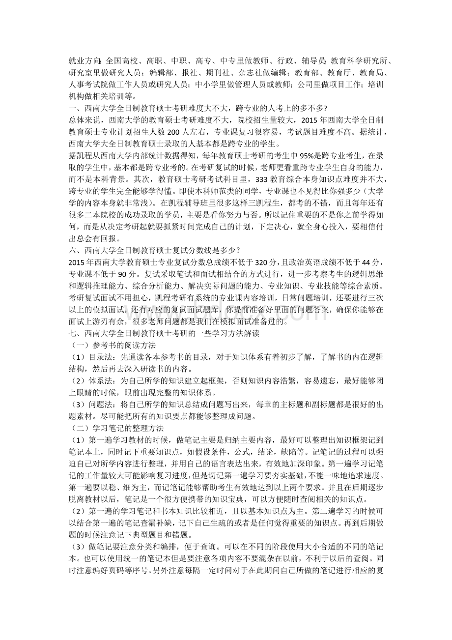 西南大学全日制教育硕士考研参考书目一览Word文档格式.docx_第2页