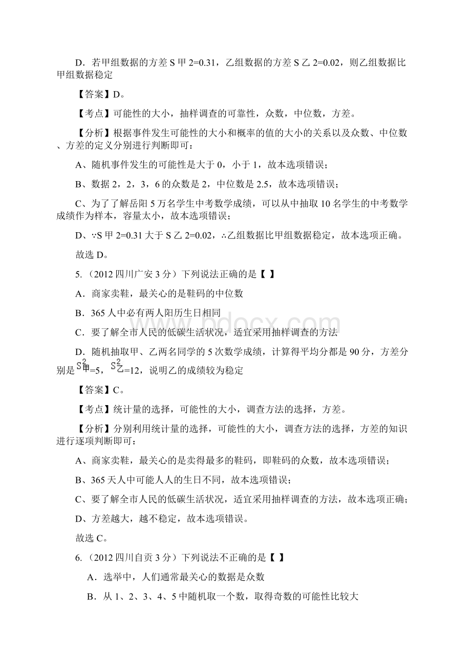 全国中考数学试题分类解析汇编专题28概率统计综合Word格式文档下载.docx_第3页