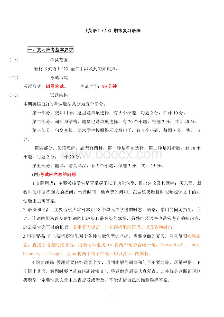 中央电大开放英语《I(2)》期末复习重点Word文件下载.doc_第1页