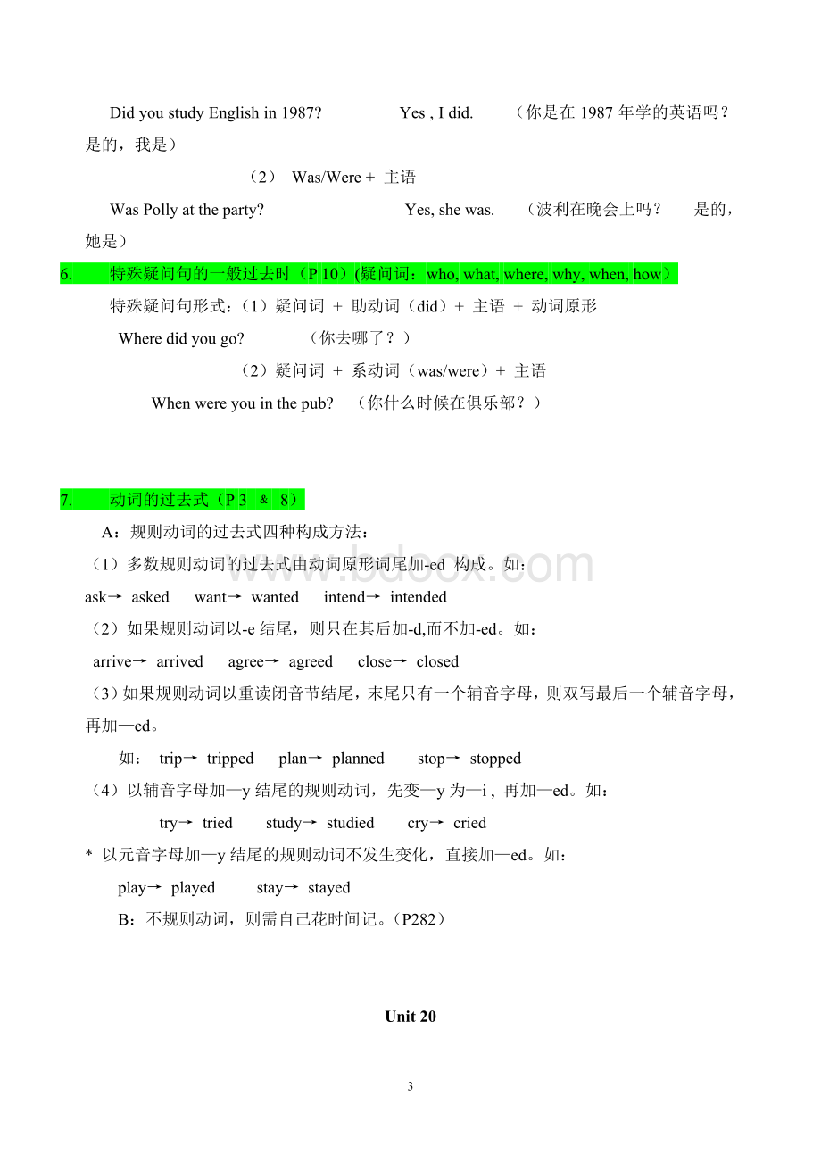 中央电大开放英语《I(2)》期末复习重点Word文件下载.doc_第3页