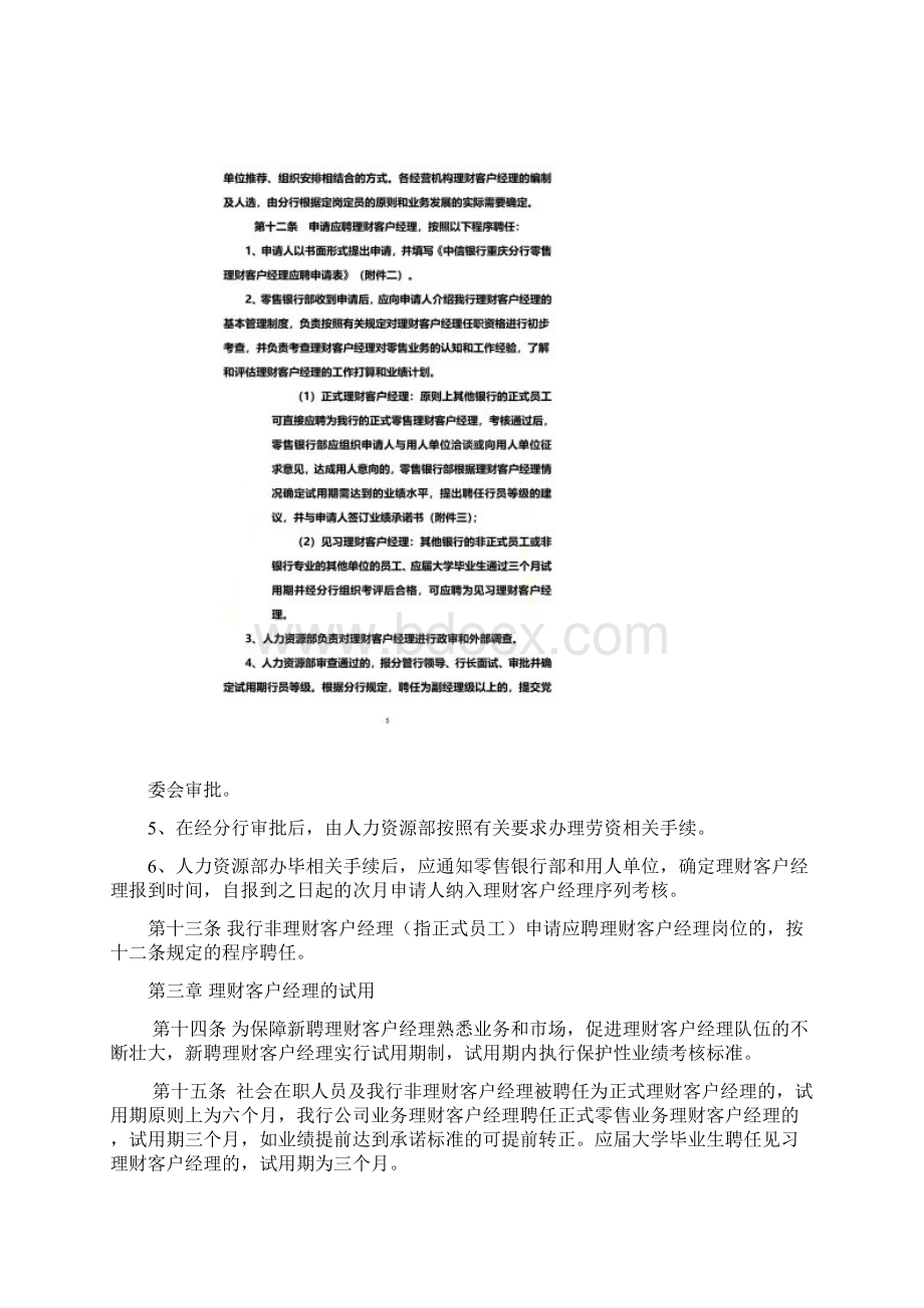 银行零售银行客户经理考核管理办法业务.docx_第3页