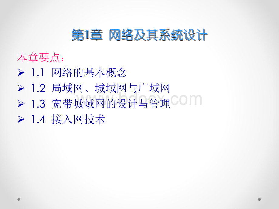 计算机四级网络工程师.ppt_第2页