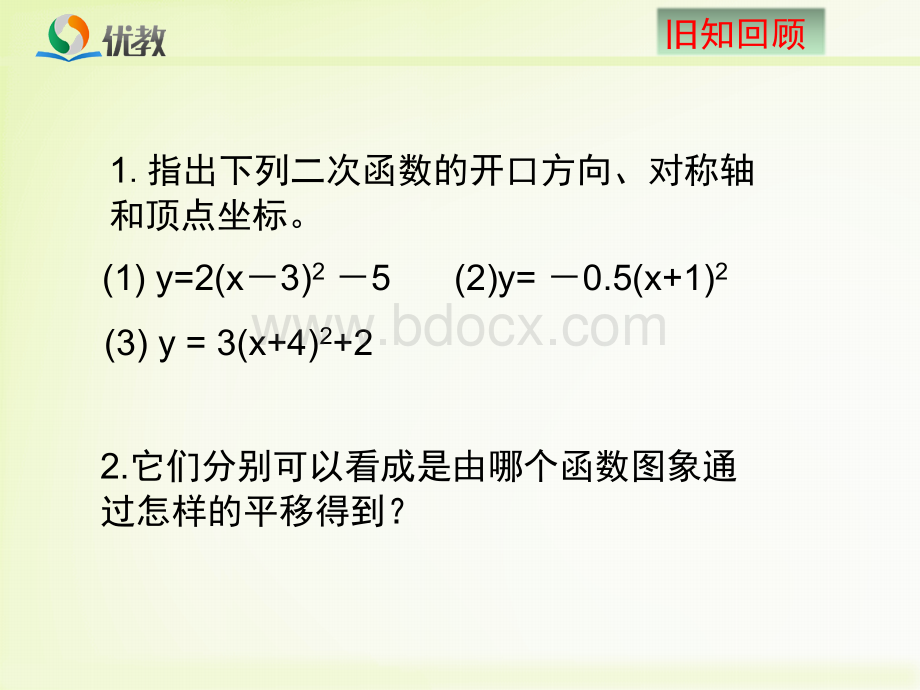 《二次函数y=ax2+bx+c的图象与性质(4)》教学课件.ppt_第3页