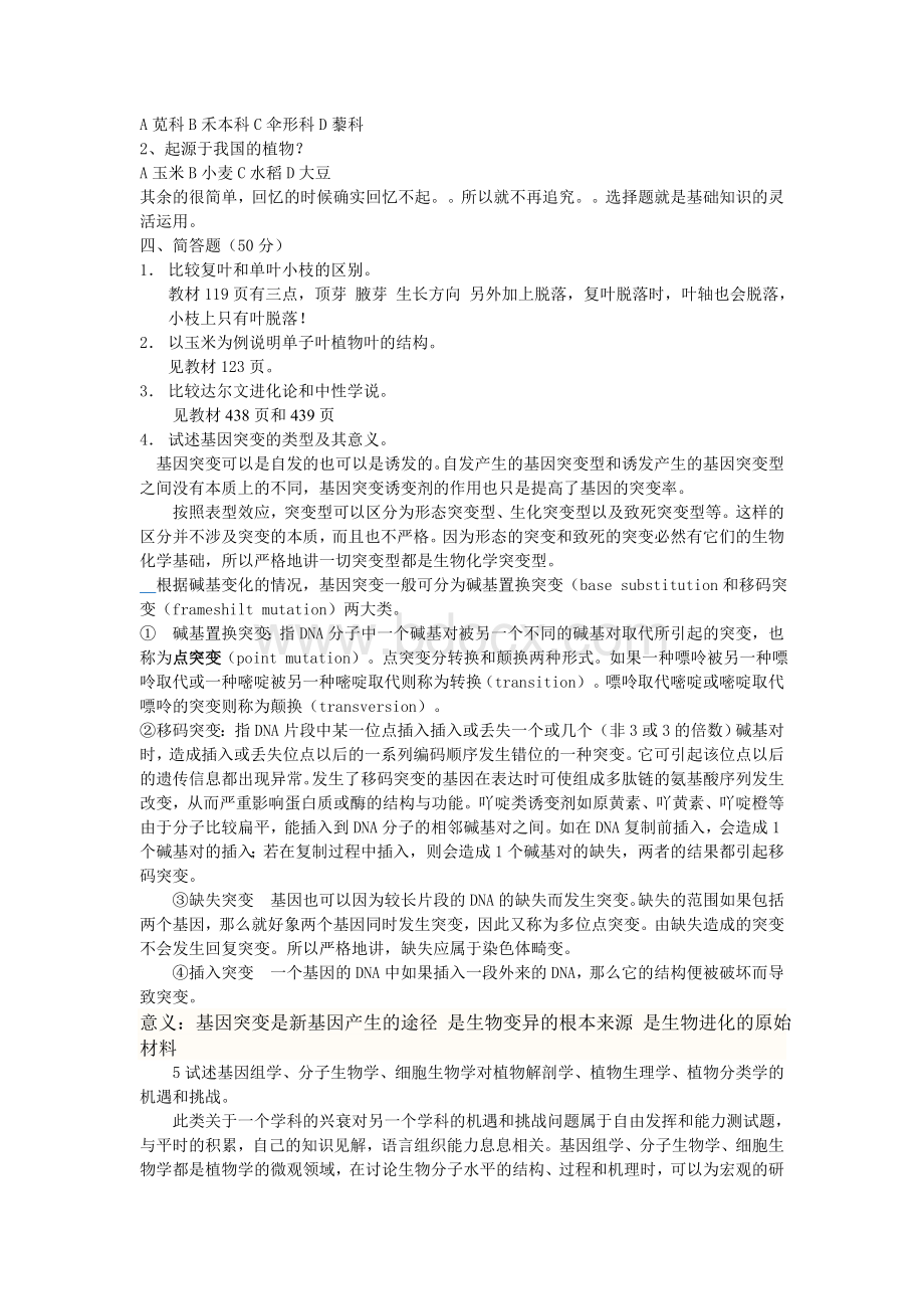 中科院植物学试题Word文档下载推荐.doc_第2页