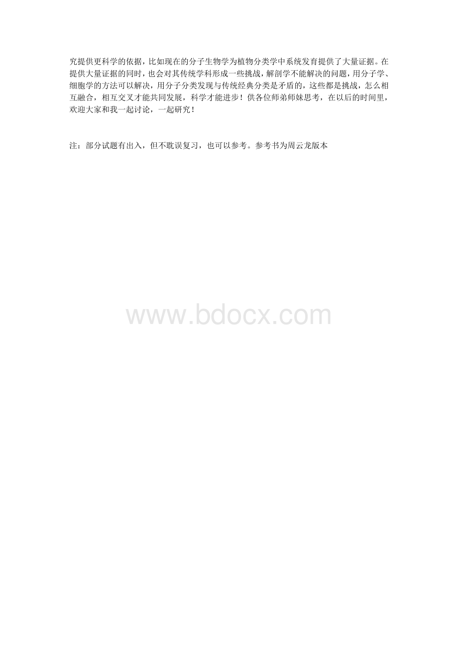 中科院植物学试题Word文档下载推荐.doc_第3页