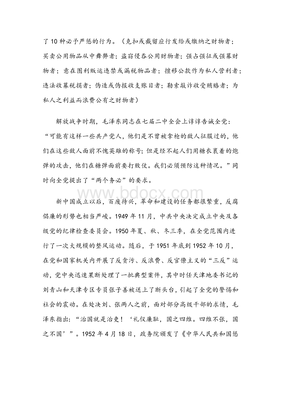 两份2020年专题党课讲稿材料合编文档格式.docx_第3页