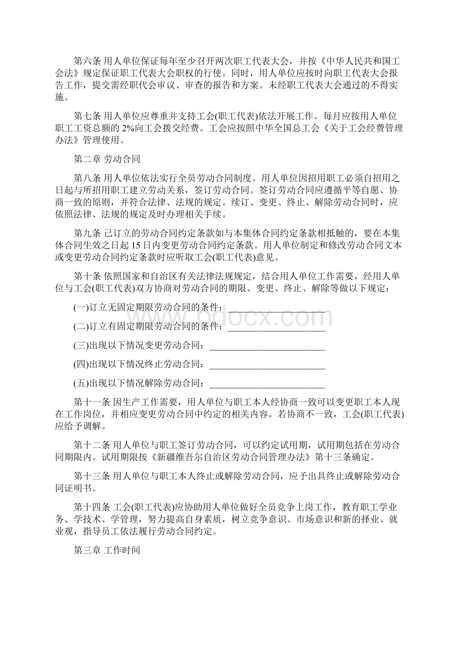 新疆维吾尔自治区集体合同书标准doc.docx_第3页