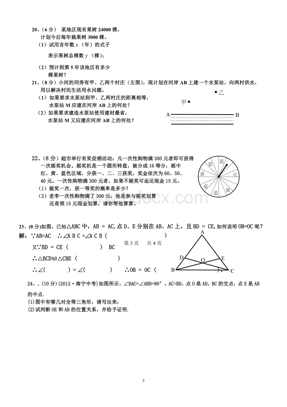 2018北师大版七年级下册数学期末试卷及答案.doc_第3页