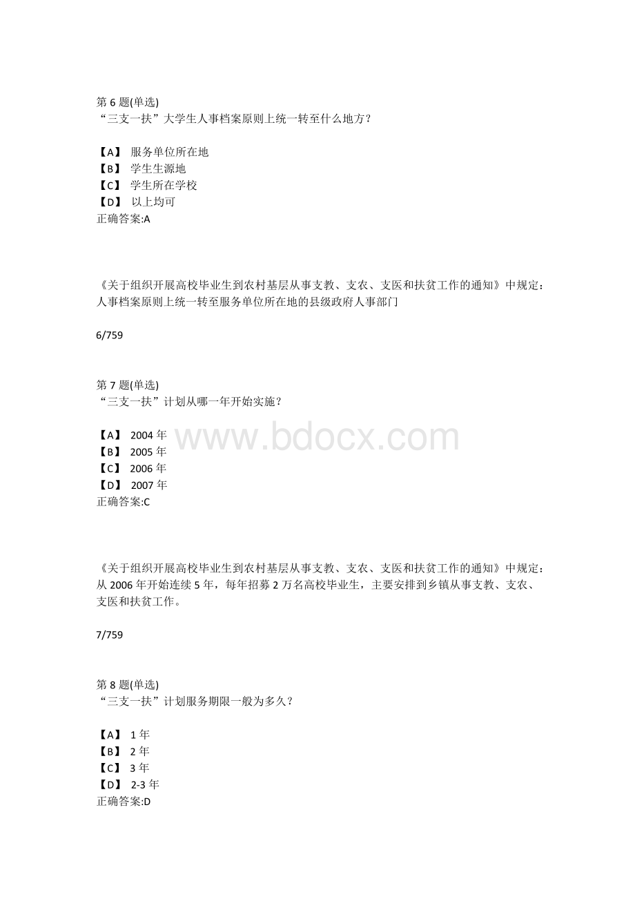 江苏省第八届就业创业知识竞赛题库全题.docx_第3页