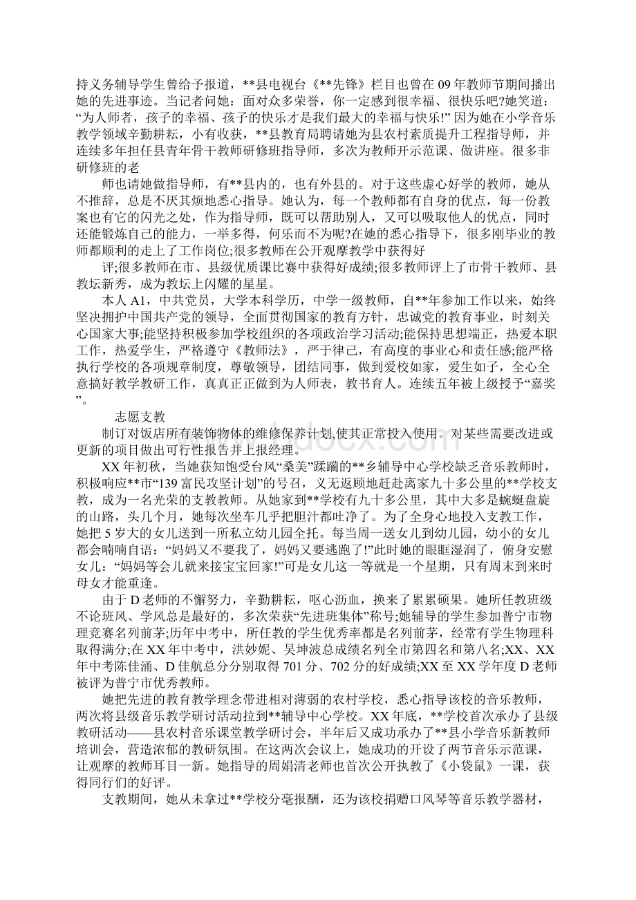 小学音乐教师优秀劳模事迹材料.docx_第3页