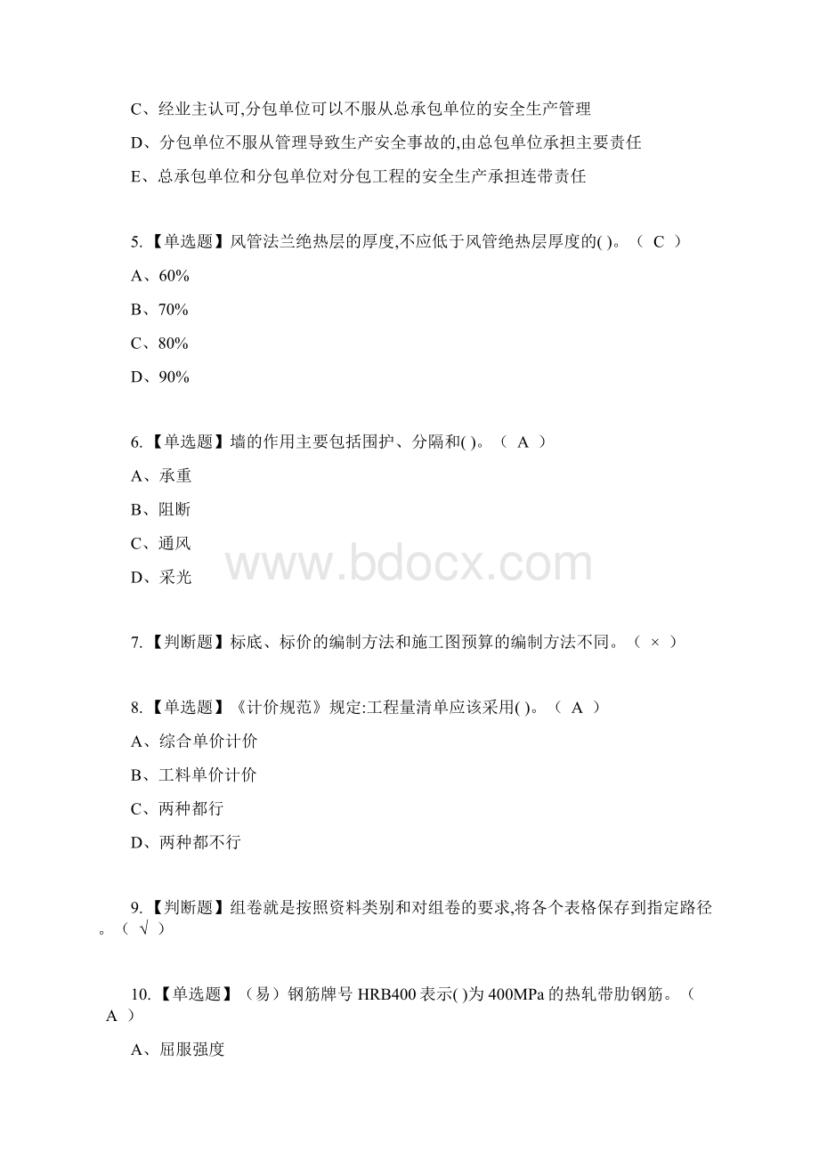 资料员通用基础资料员复审考试及考试题库含答案参考35.docx_第2页