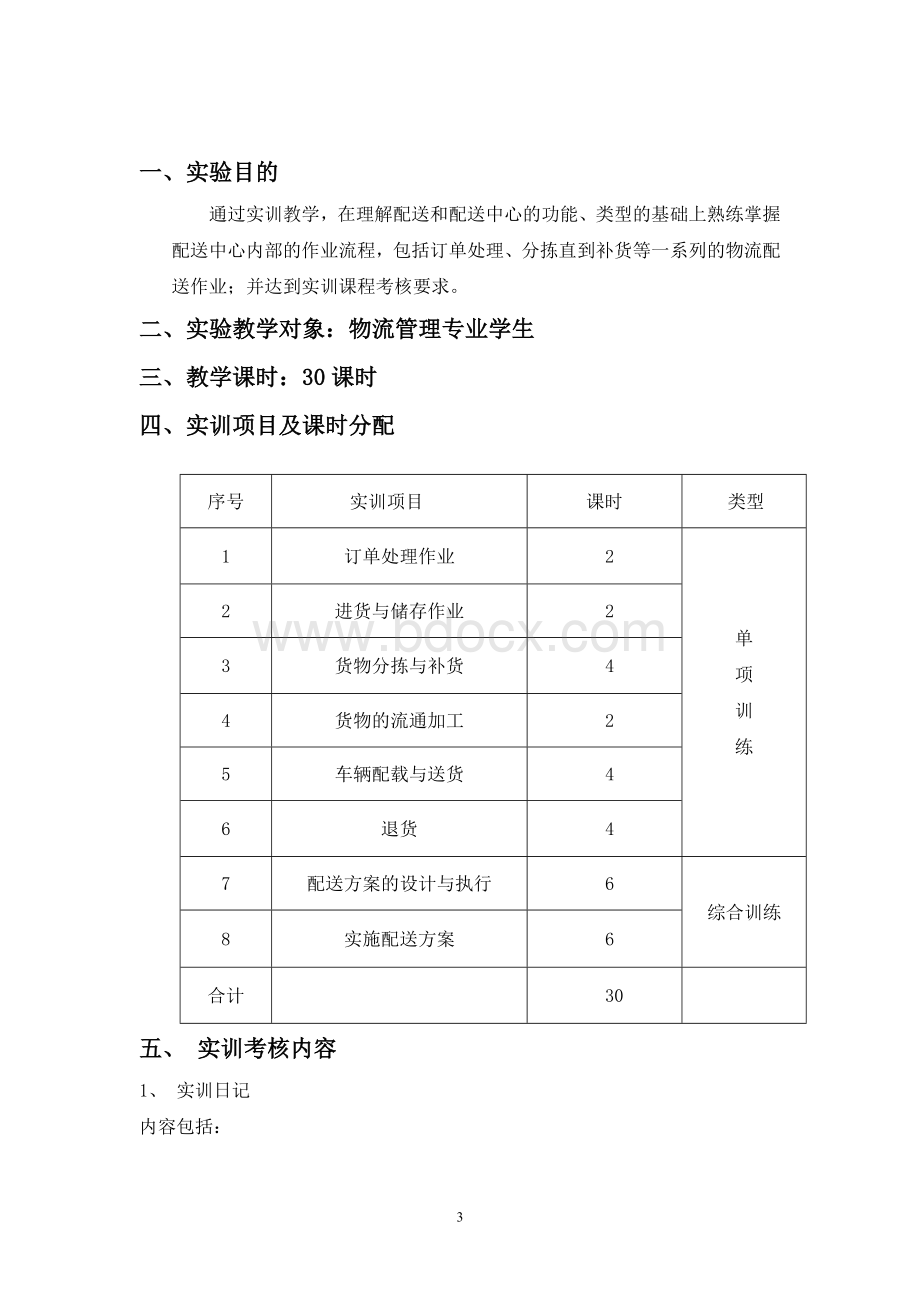 配送实训指导书Word下载.doc_第3页