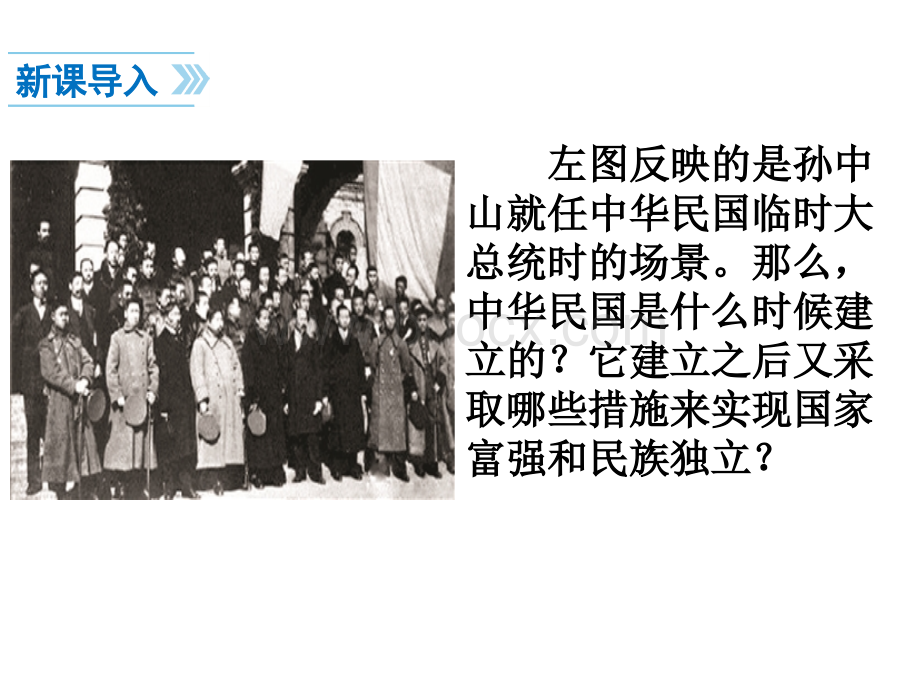 新人教版历史八年级上册10中华民国的创建PPT资料.ppt_第2页