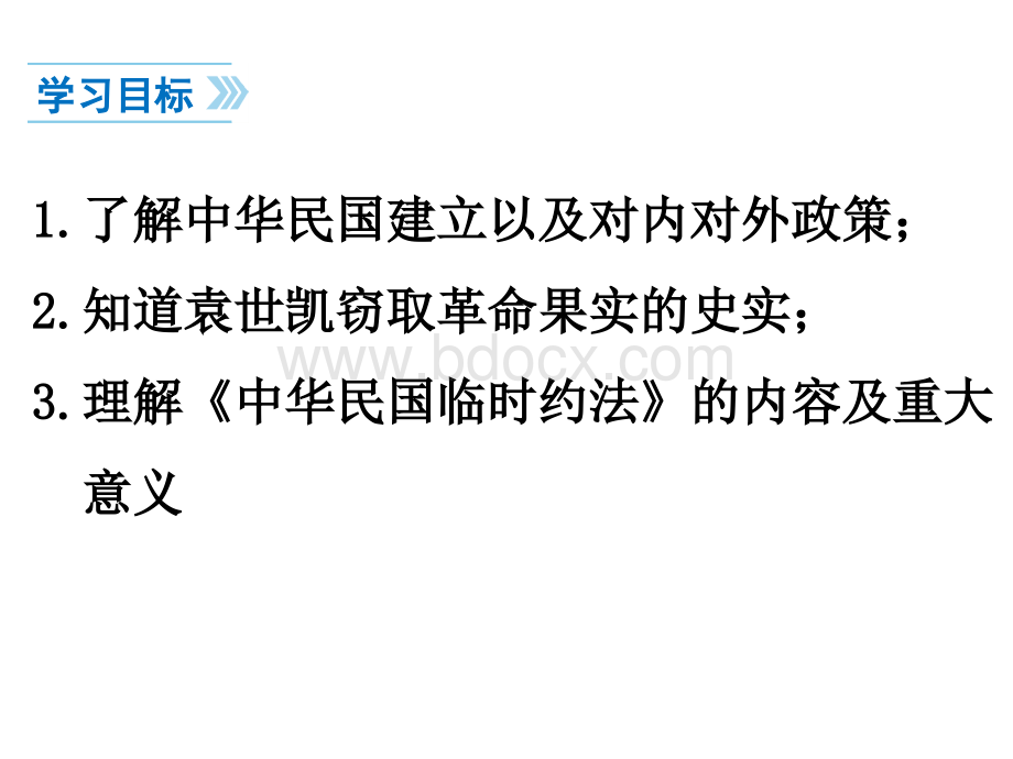 新人教版历史八年级上册10中华民国的创建PPT资料.ppt_第3页