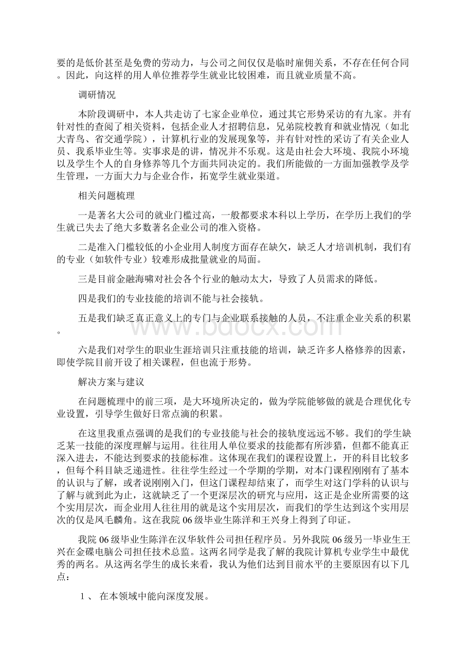 企业调研报告总结Word文档格式.docx_第2页