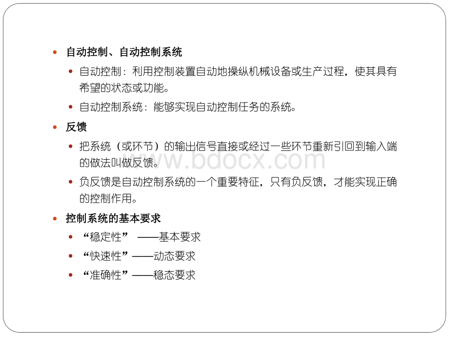 机械控制基础习题PPT课件下载推荐.pptx_第3页