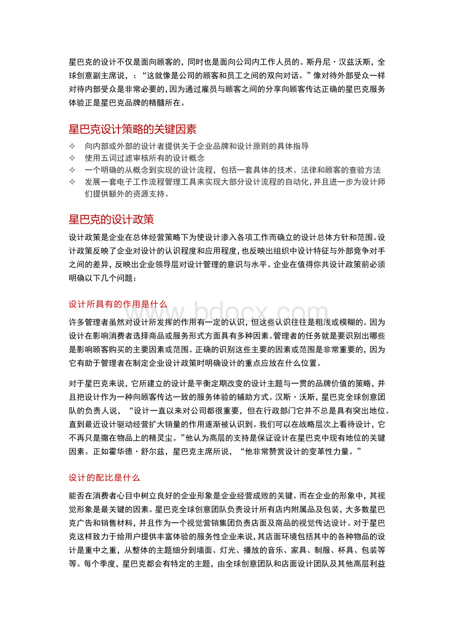 设计管理：星巴克的设计策略.docx_第3页