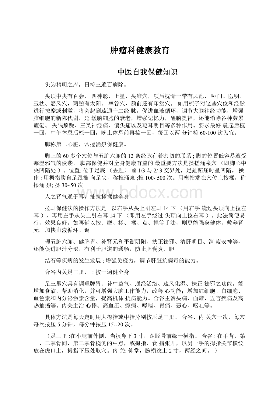 肿瘤科健康教育.docx_第1页