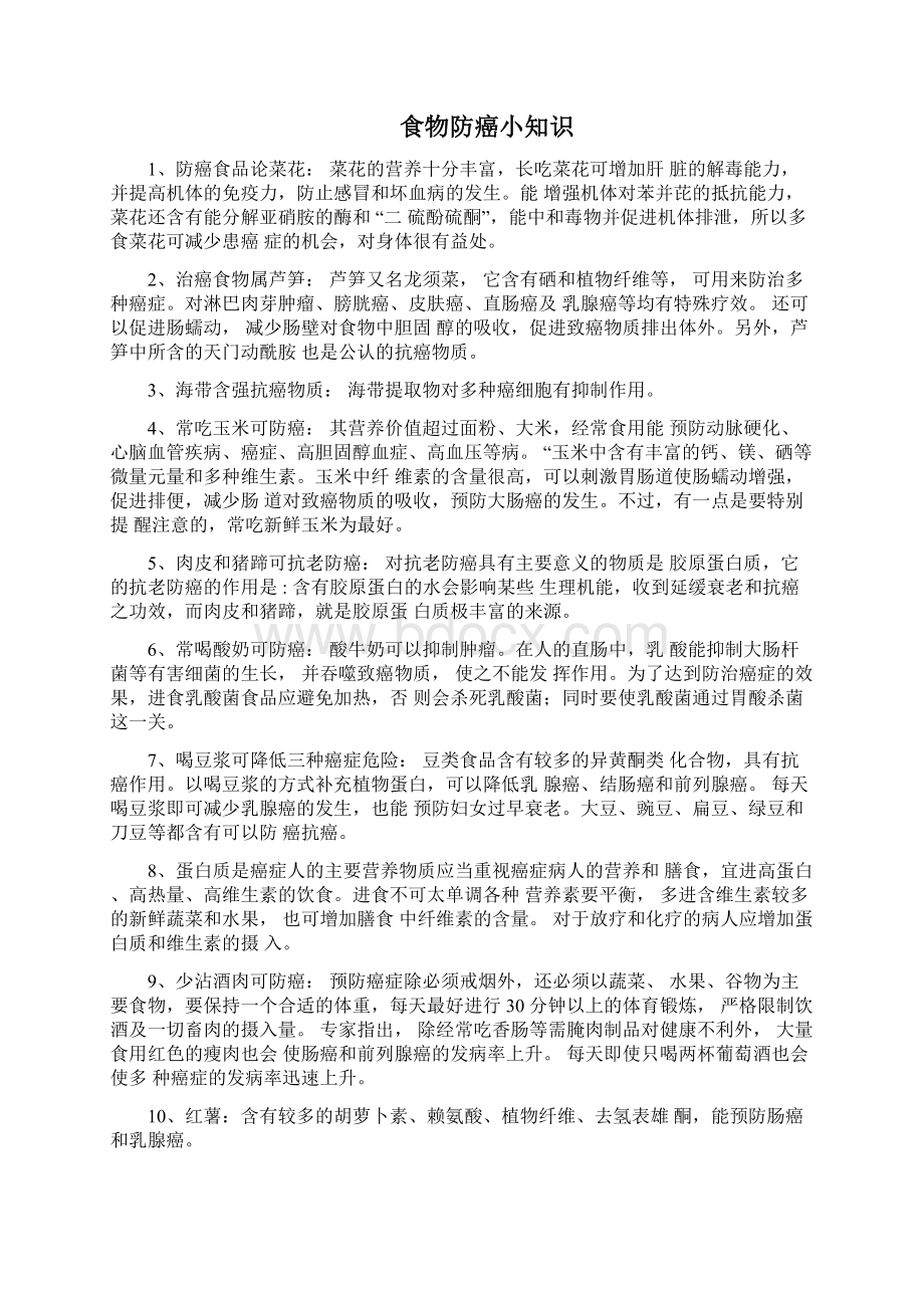 肿瘤科健康教育.docx_第2页