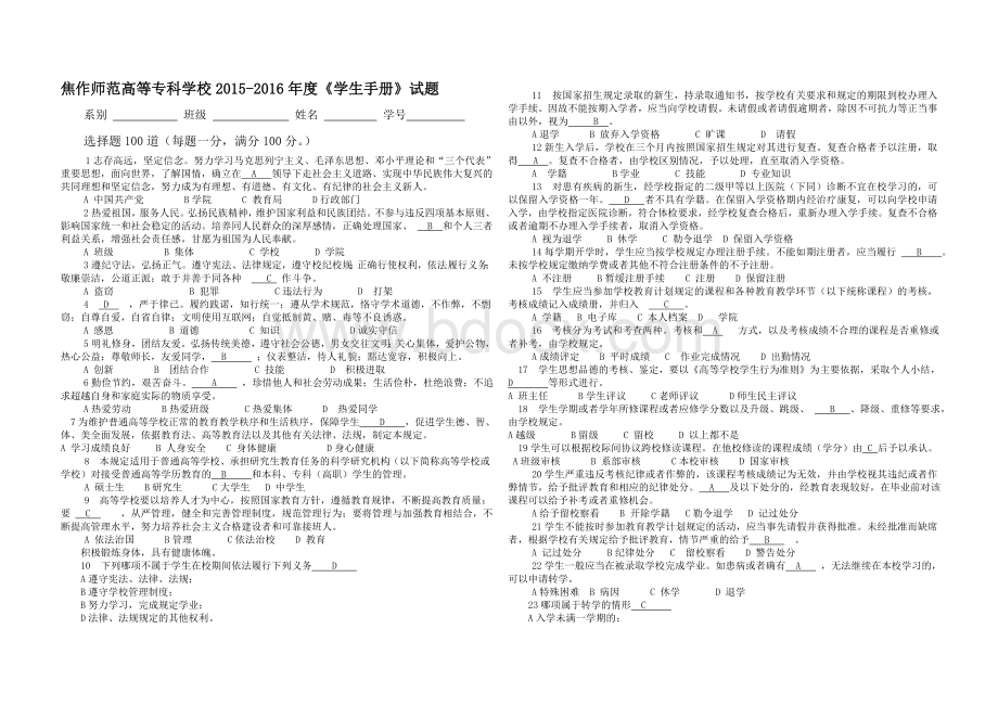 大学学生手册考试试卷及答案Word文件下载.doc_第1页