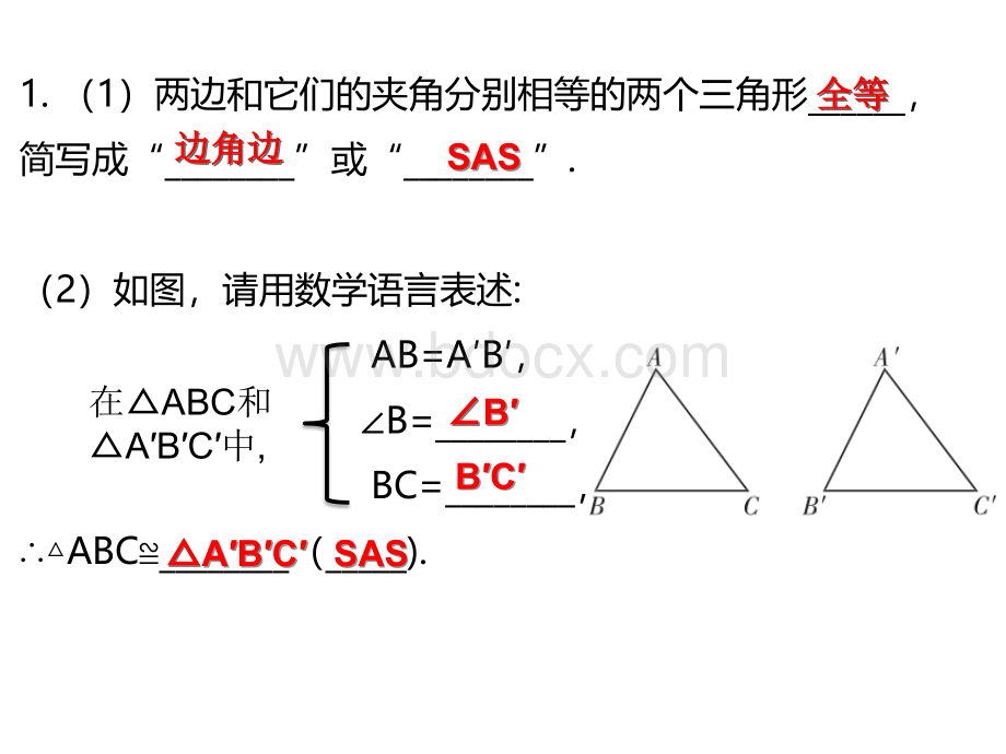 12.2.2全等三角形判定(sas)练习.pptx_第2页