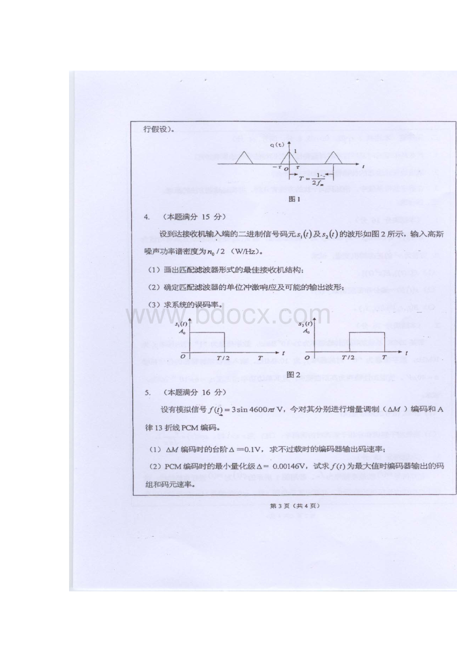重庆邮电大学06通信原理真题.docx_第3页