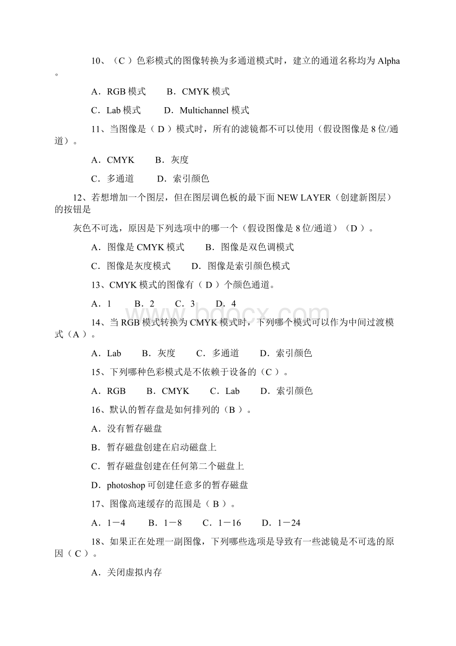 计算机图形图形设计员模拟试题Word格式.docx_第3页