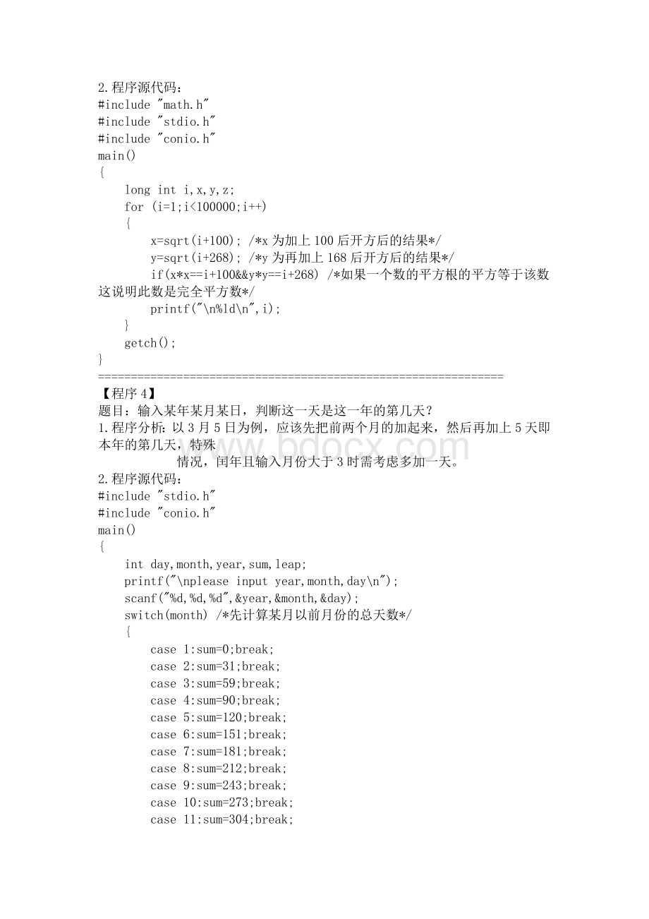 c语言例题Word格式文档下载.docx_第3页