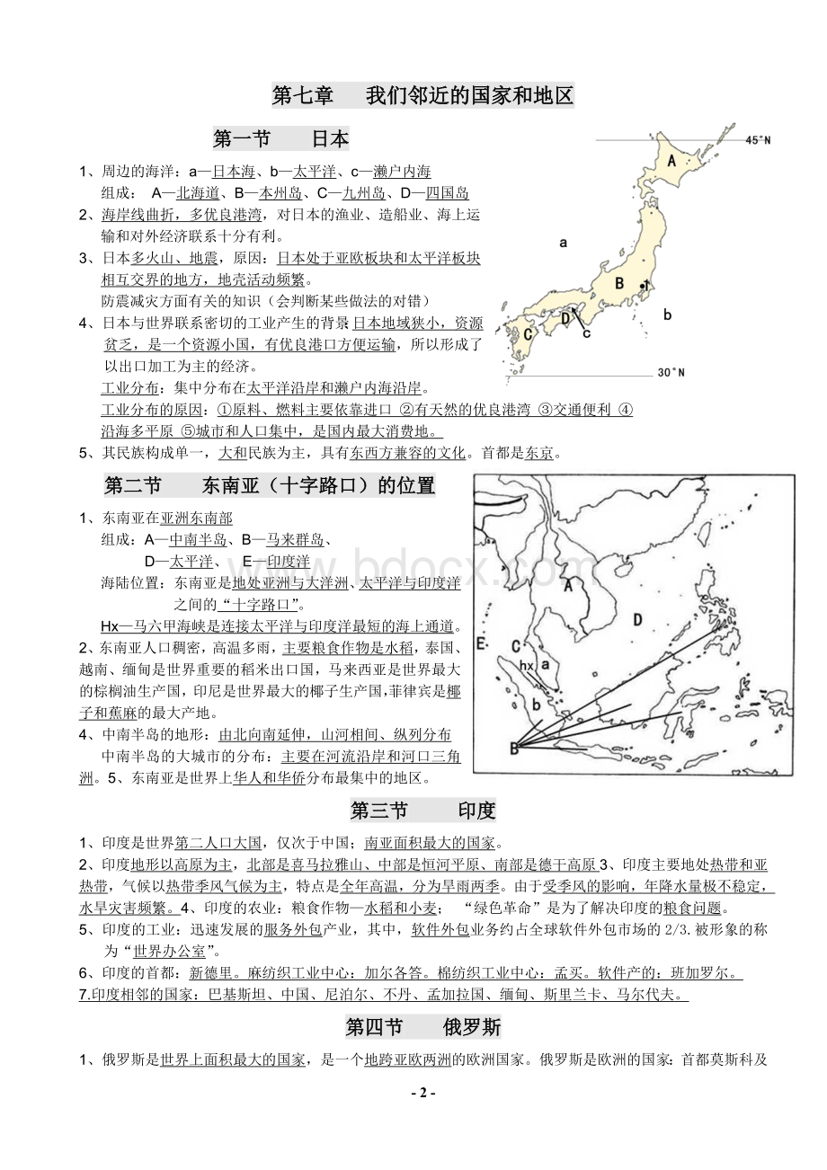 新人教版2018七年级下册地理复习提纲(最新)Word文档格式.doc_第2页