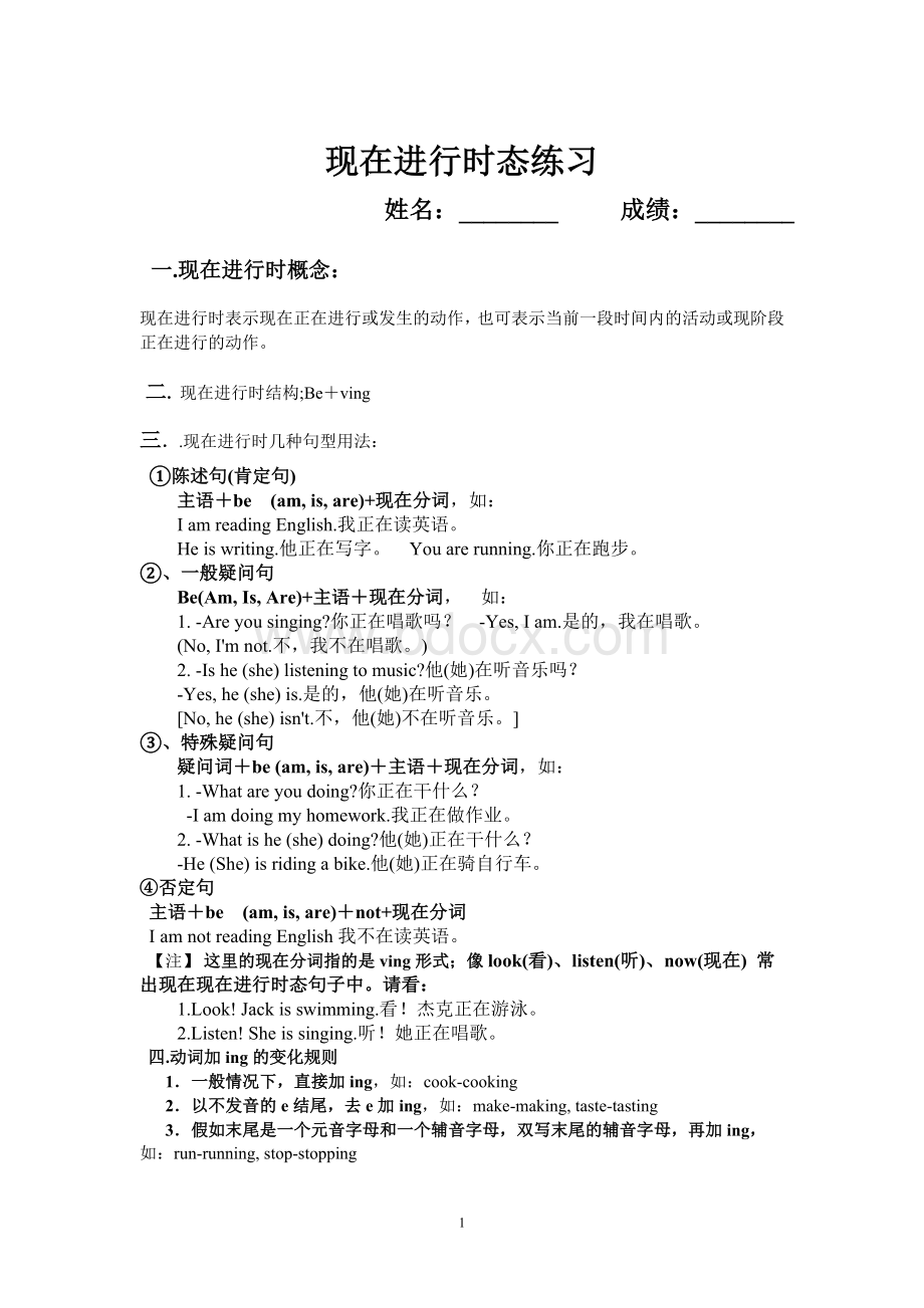 七年级下现在进行时态专项练习题Word文档下载推荐.doc_第1页