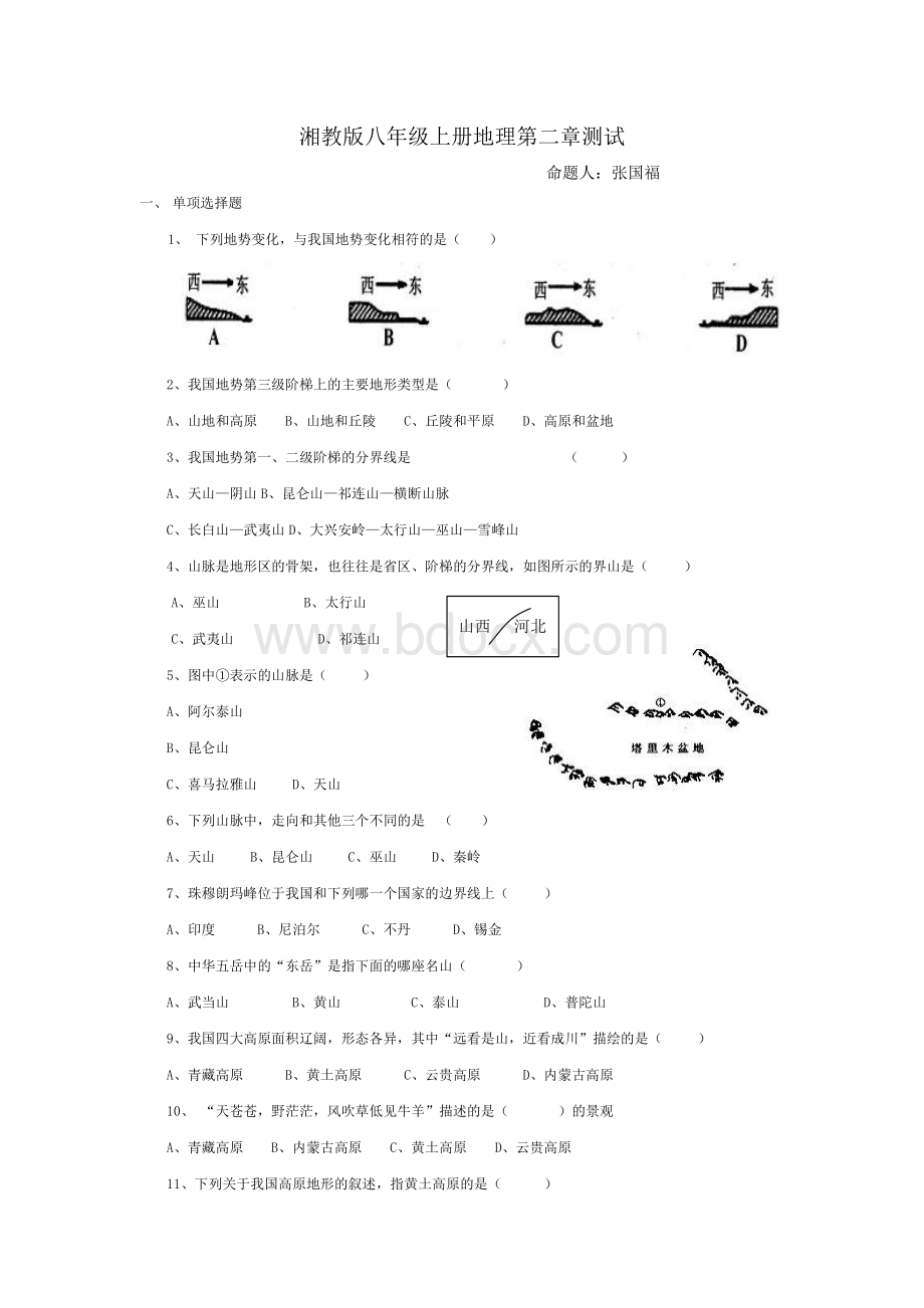 湘教版八年级上册地理第二章测试.doc_第1页