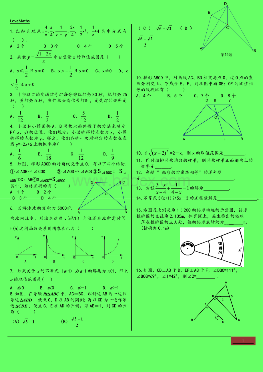 初二下学期期末复习卷Word文件下载.doc_第1页