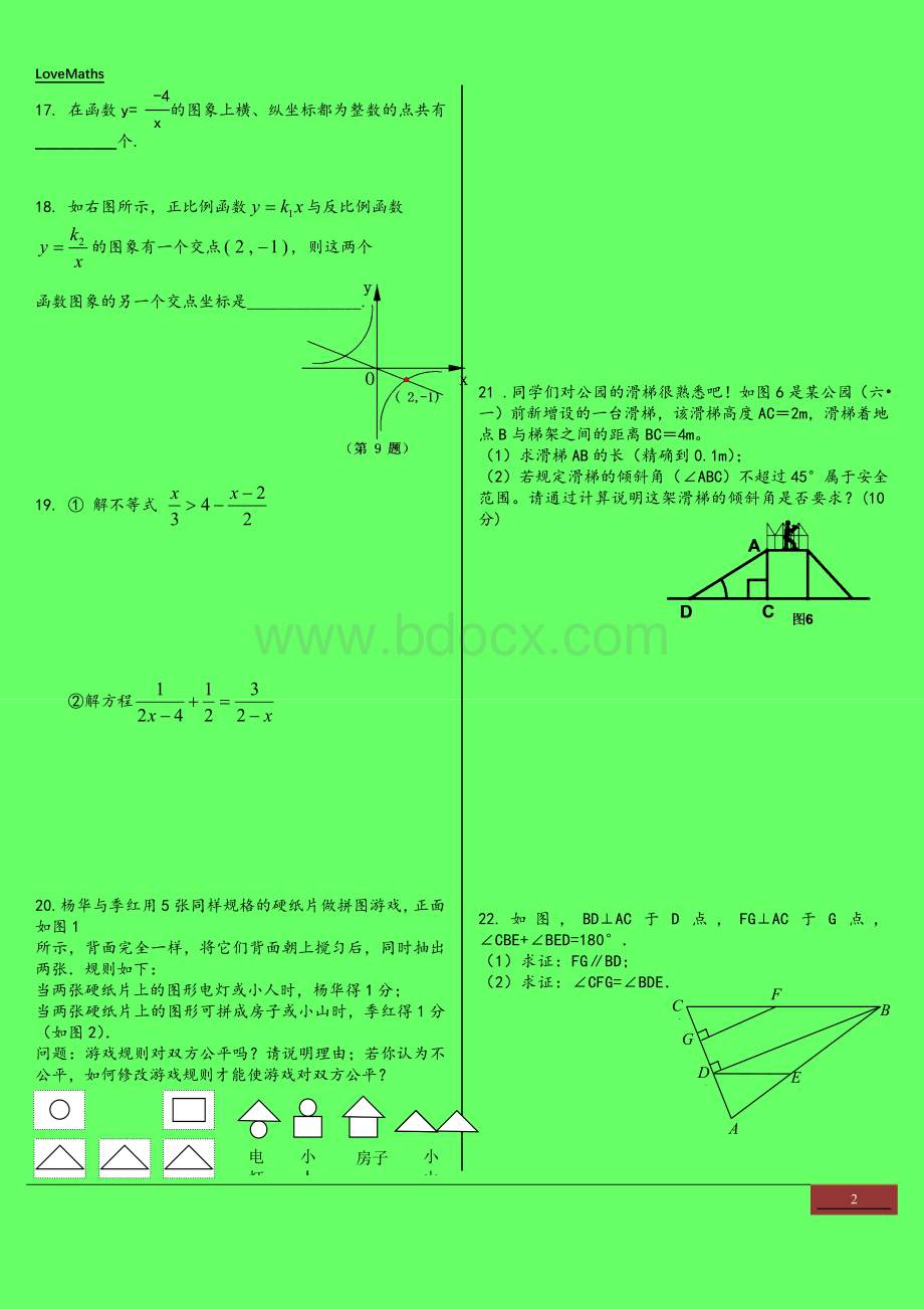 初二下学期期末复习卷Word文件下载.doc_第2页