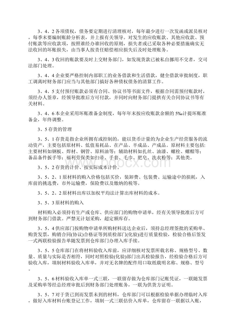 最新企业财务管理制度带处罚条款资料.docx_第3页