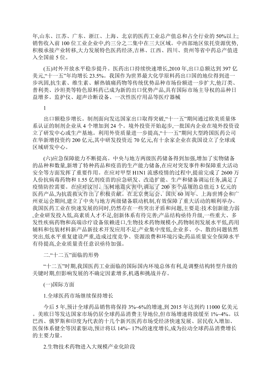 中国《医药工业十二五发展规划》全文Word格式.docx_第2页