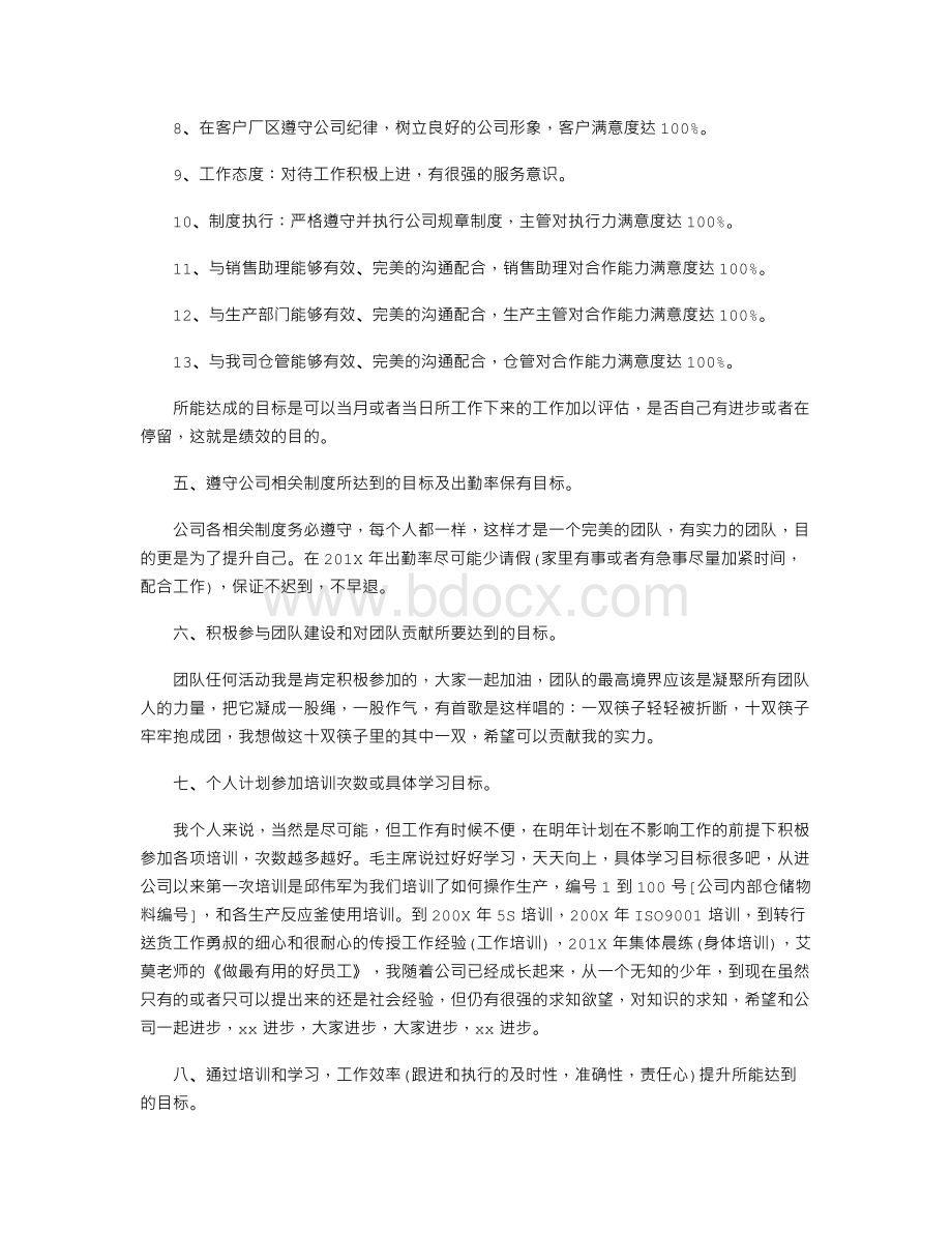 个人工作计划Word下载.doc_第2页