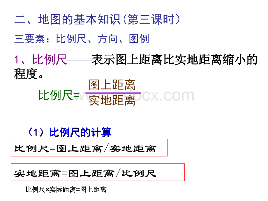 地理地图基础知识(课件).ppt_第2页