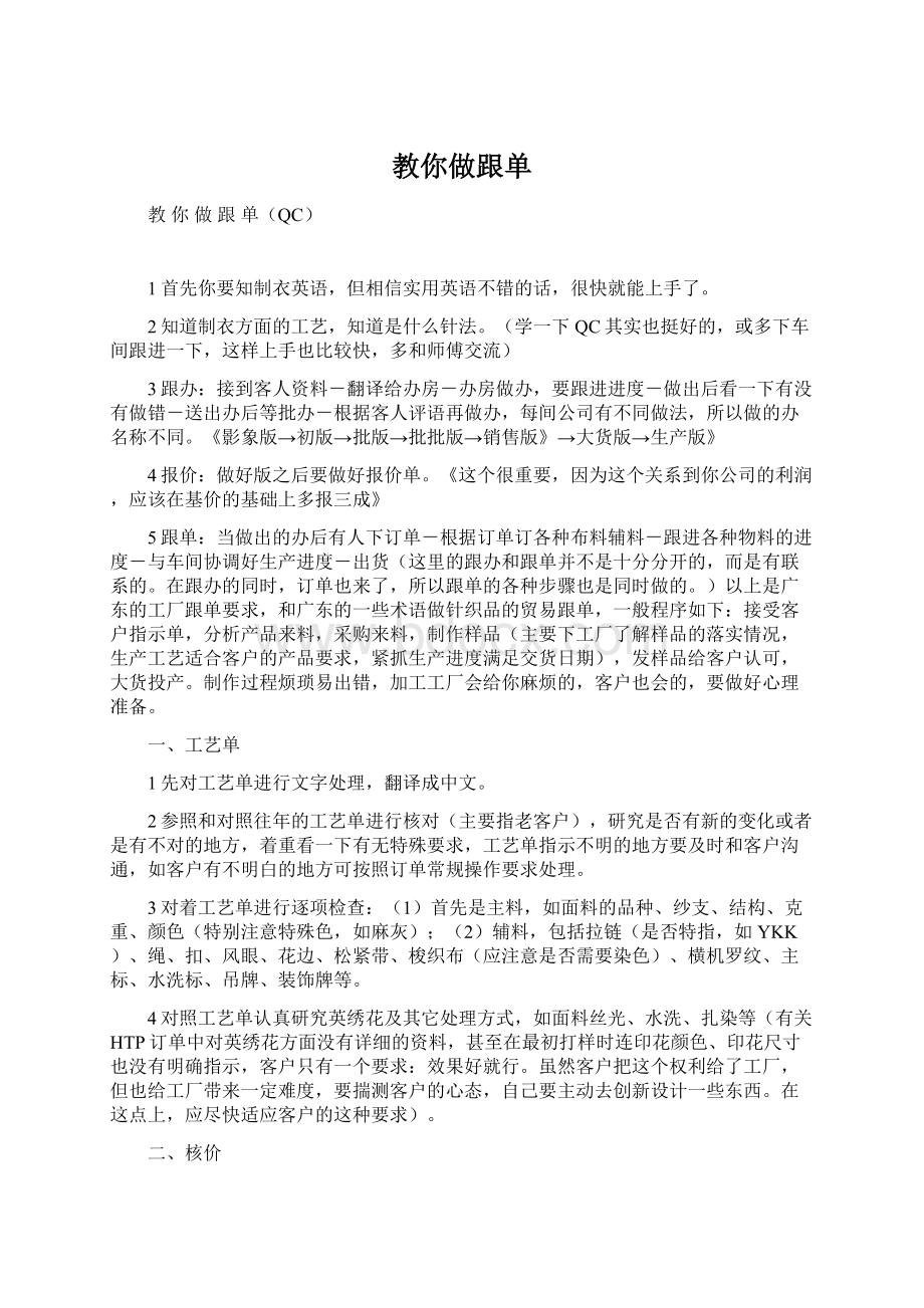 教你做跟单.docx