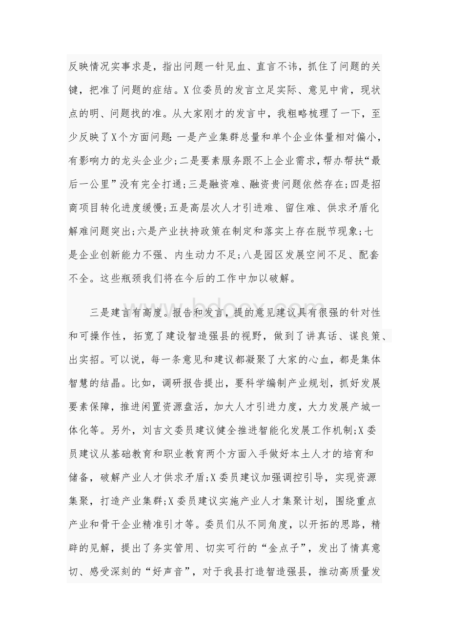 2020年资政会以“打造智造强县推动高质量发展”为主题讲话稿和征兵宣传广播电视领导讲话稿合编.docx_第2页